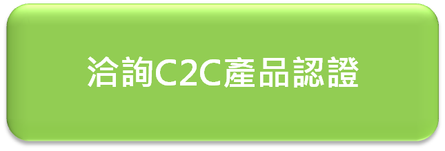 Ask C2C certification